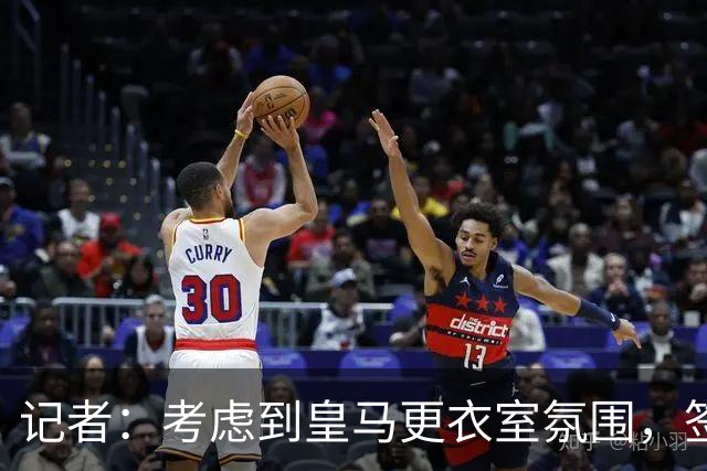 记者：考虑到皇马更衣室氛围，签下库库雷利亚绝对是非常棒的引援